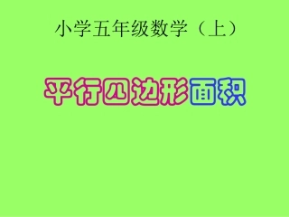 平行四边形面积 (7)