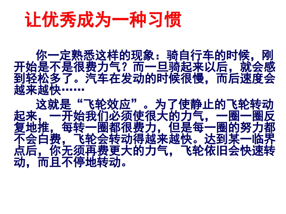 优秀是一种习惯_班会课件_第2页