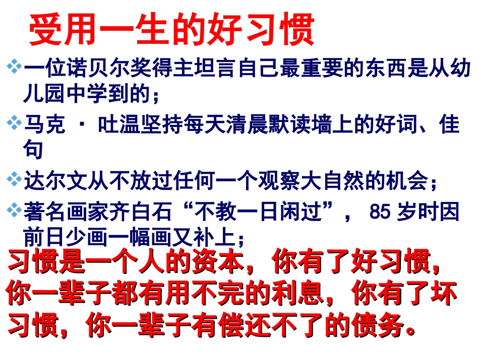 优秀是一种习惯_班会课件_第3页