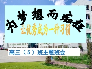 优秀是一种习惯_班会课件