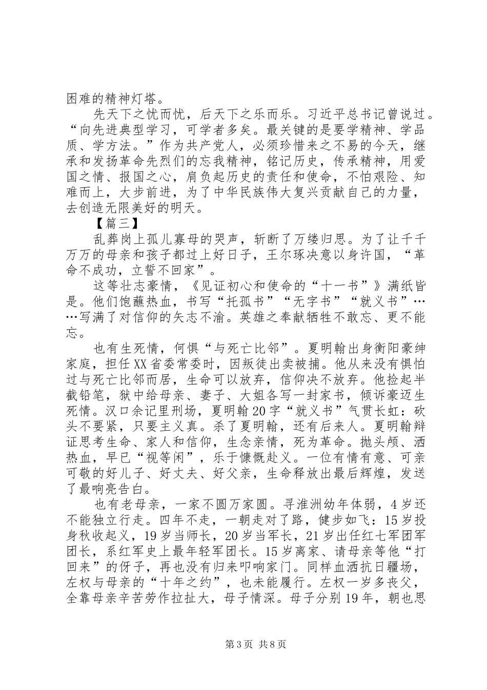 《见证初心和使命的“十一书”》学习心得6篇_第3页