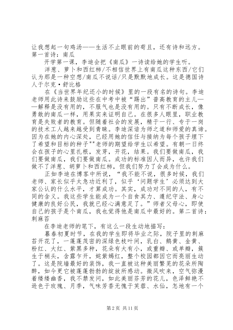 《在心灵上写诗的人》读后感_第2页