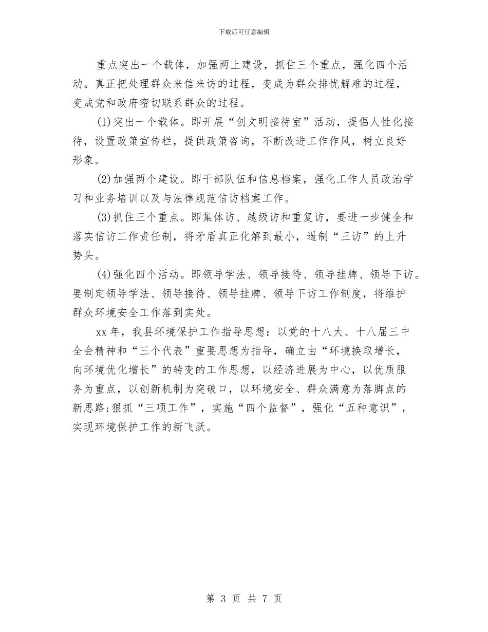 县环保局领导个人工作计划与县畜牧兽医局单位绩效工资实施方案2024汇编_第3页