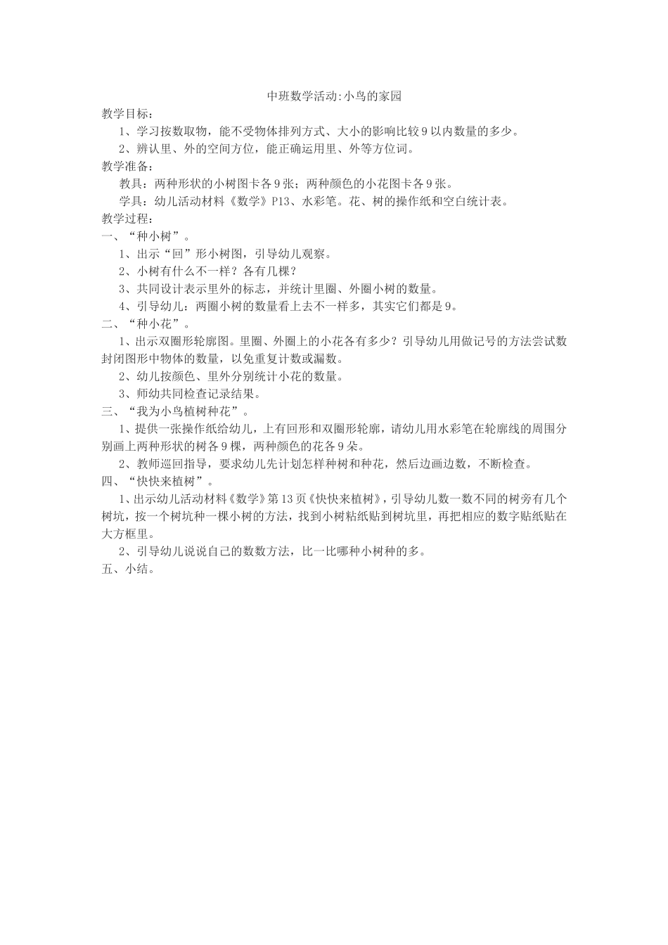 数学：小鸟的家_第1页