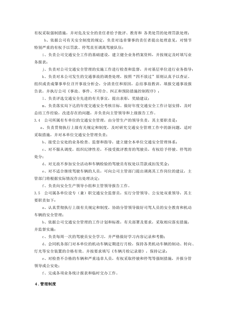 交通安全管理实施细则_第3页