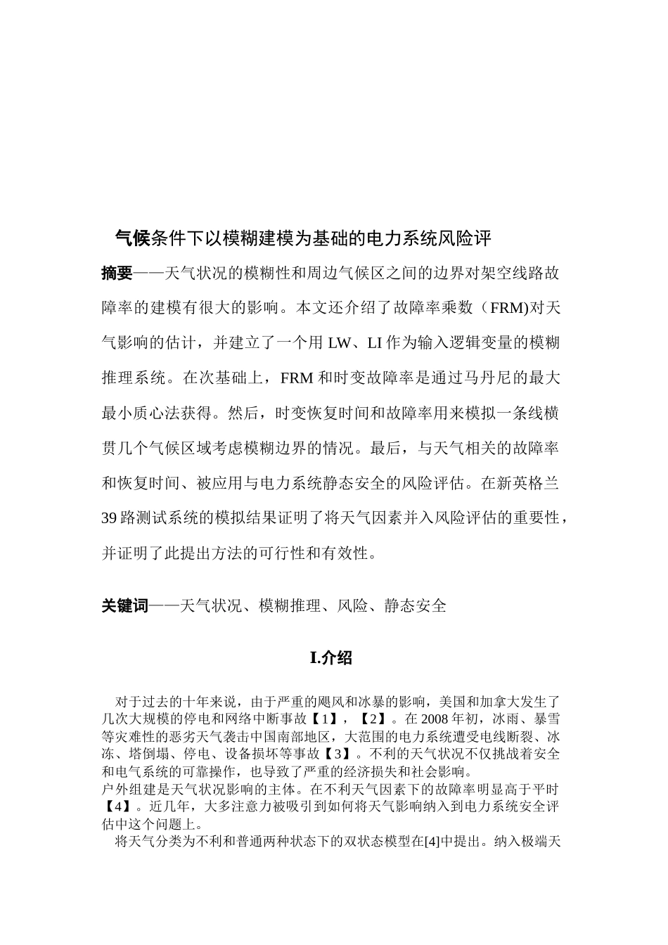 气候条件下以模糊建模为基础的电力系统风险评估_第1页