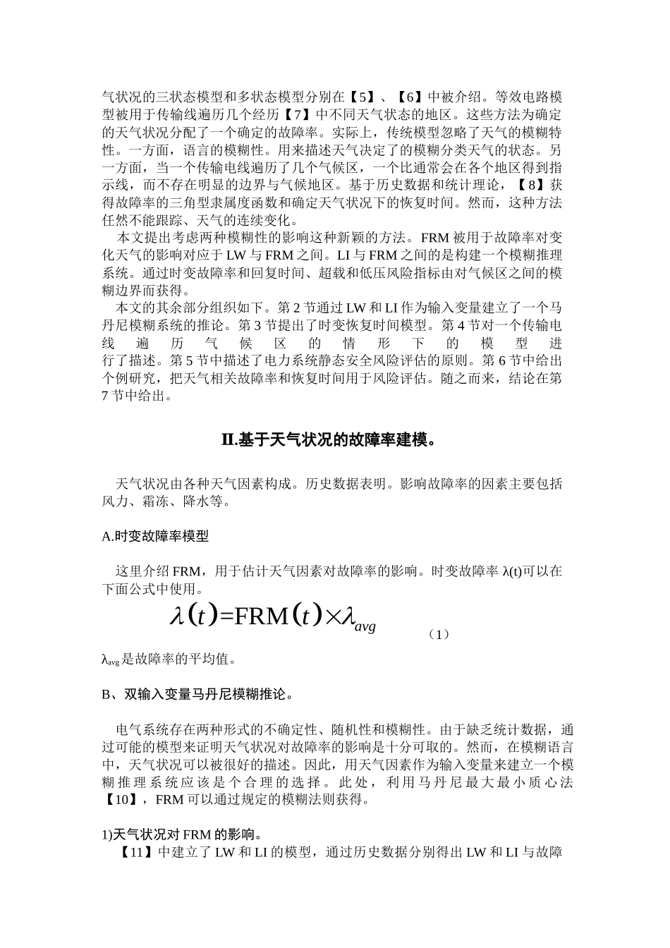 气候条件下以模糊建模为基础的电力系统风险评估_第2页
