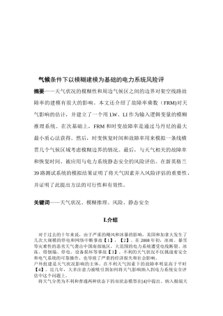 气候条件下以模糊建模为基础的电力系统风险评估