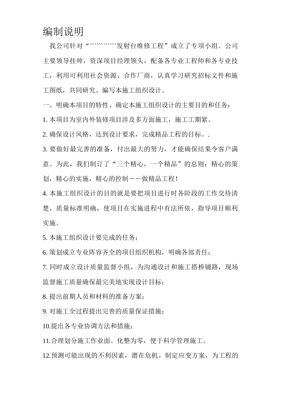 某公司发射台维修工程施工组织设计_第2页