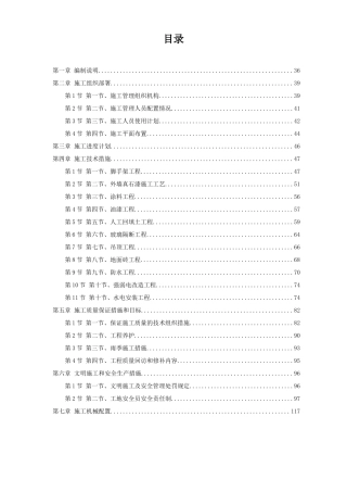 某公司发射台维修工程施工组织设计