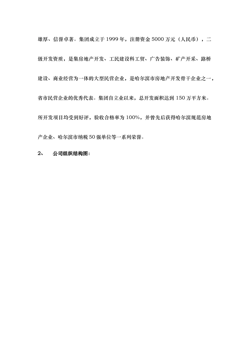 某房地产公司置业顾问培训计划_第2页