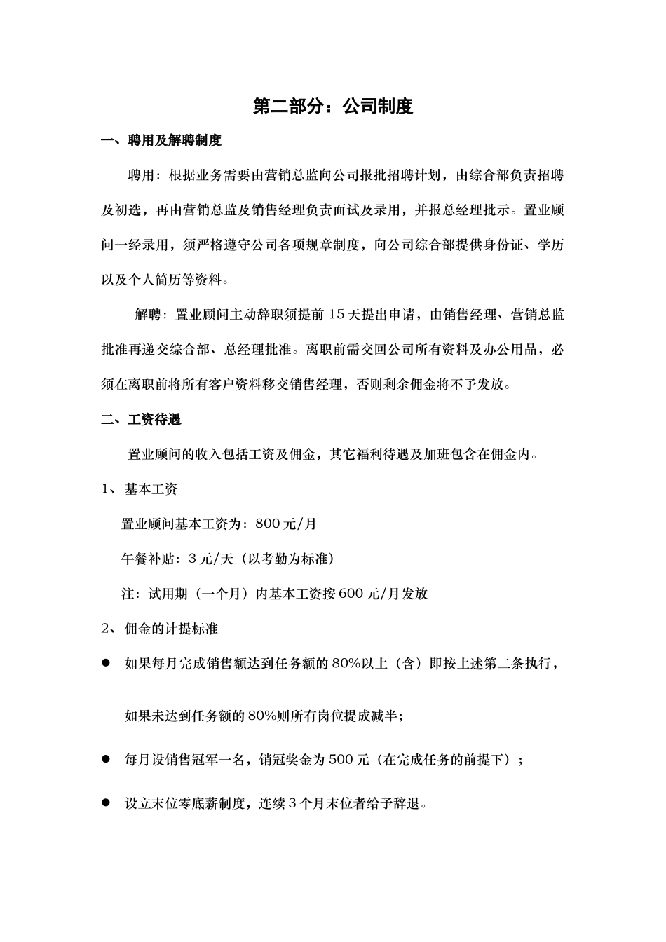 某房地产公司置业顾问培训计划_第3页