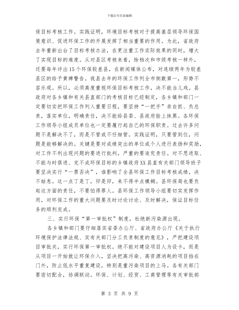 县环保工作大会领导发言范文与县电视宣传座谈会上的讲话汇编_第3页