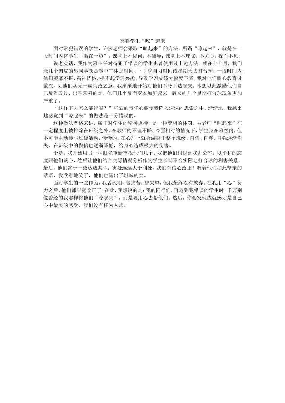 莫将学生“晾”起来_第1页