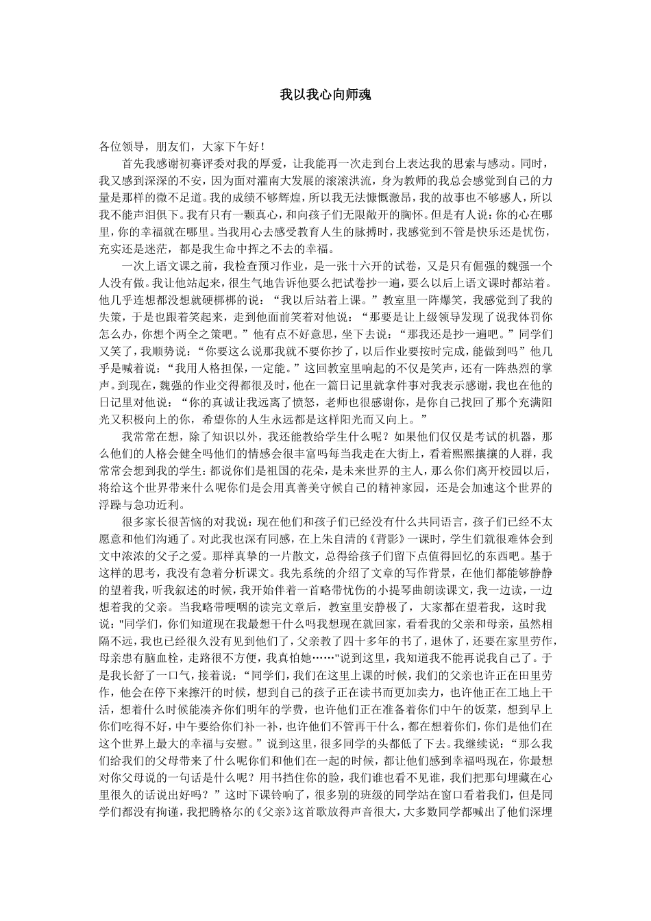 我以我心向师魂_第1页