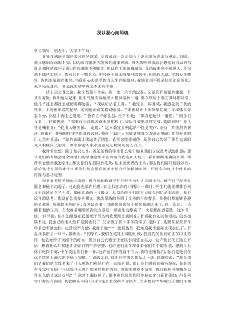 我以我心向师魂