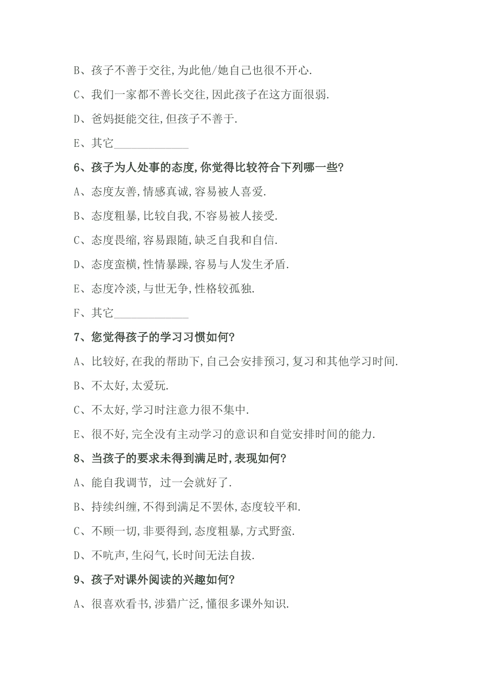 电话家访调查表_第2页