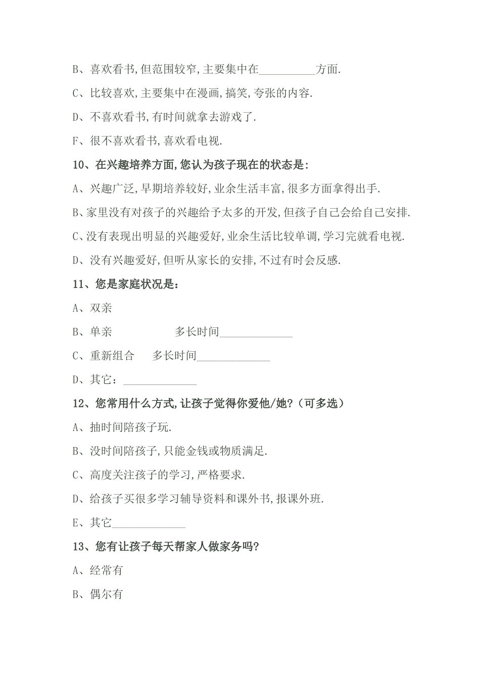 电话家访调查表_第3页