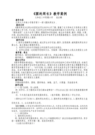 《圆的周长〉教学案例