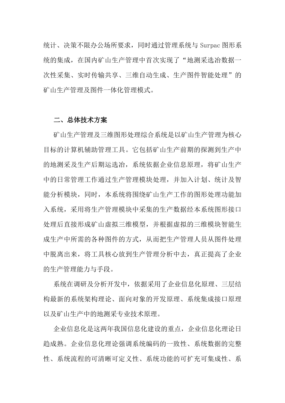 矿山生产管理及三维图形智能解决方案_第2页