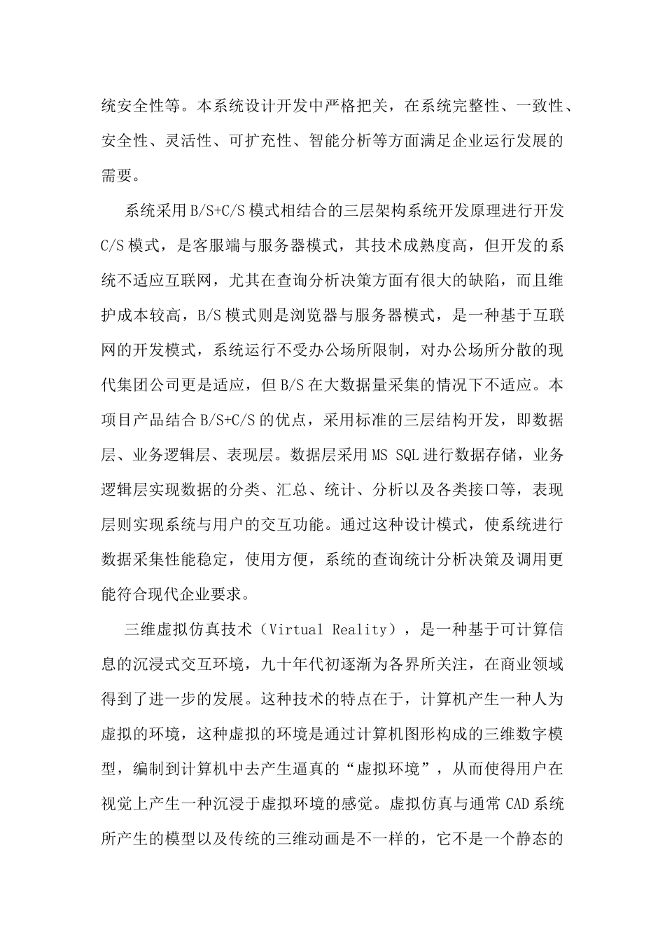 矿山生产管理及三维图形智能解决方案_第3页