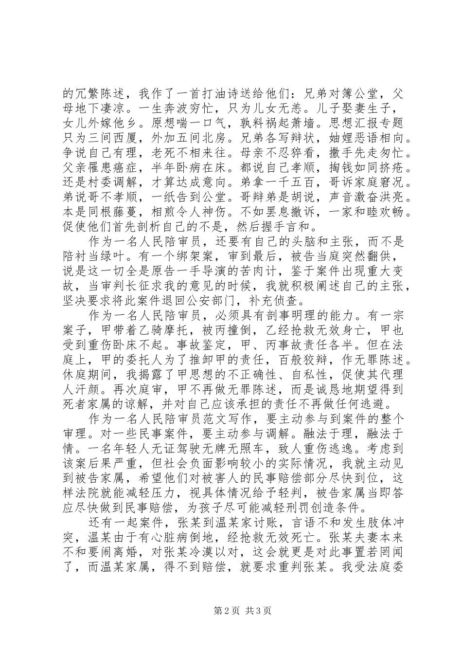 XX年7月陪审员培训心得体会范文_第2页