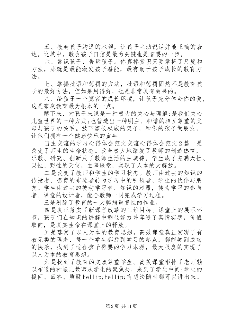 交流心得体会4篇_第2页