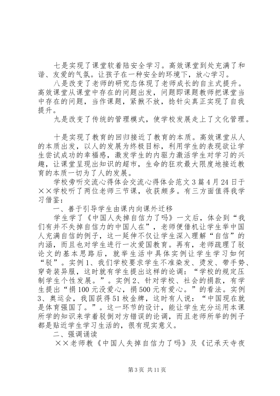 交流心得体会4篇_第3页