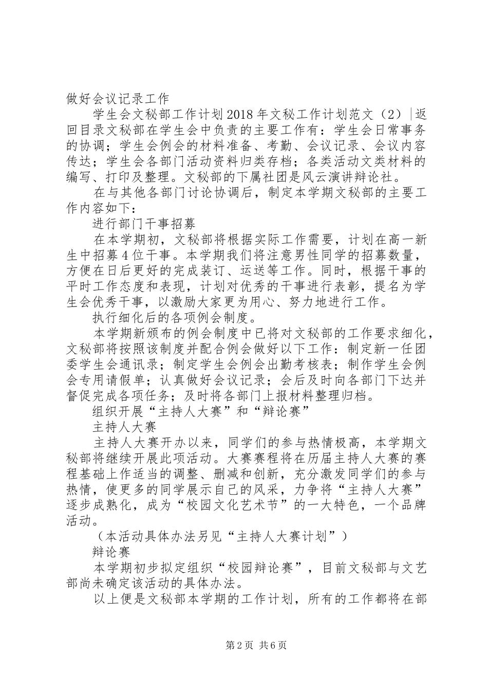 XX年文秘工作计划范文3篇_第2页