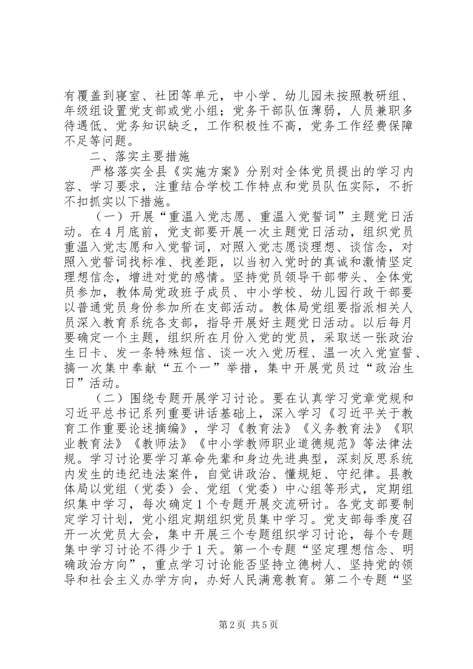 学校党员两学一做学习教育计划方案 _第2页