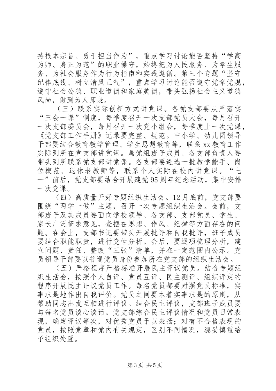学校党员两学一做学习教育计划方案 _第3页