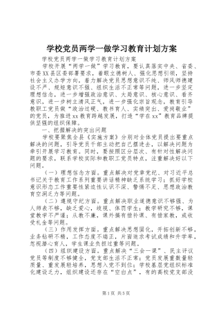 学校党员两学一做学习教育计划方案 