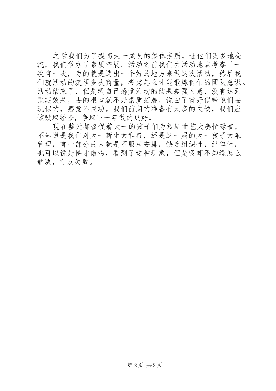 银行支行十月份计划执行情况汇报 _第2页