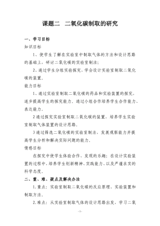 课题二二氧化碳制取的研究