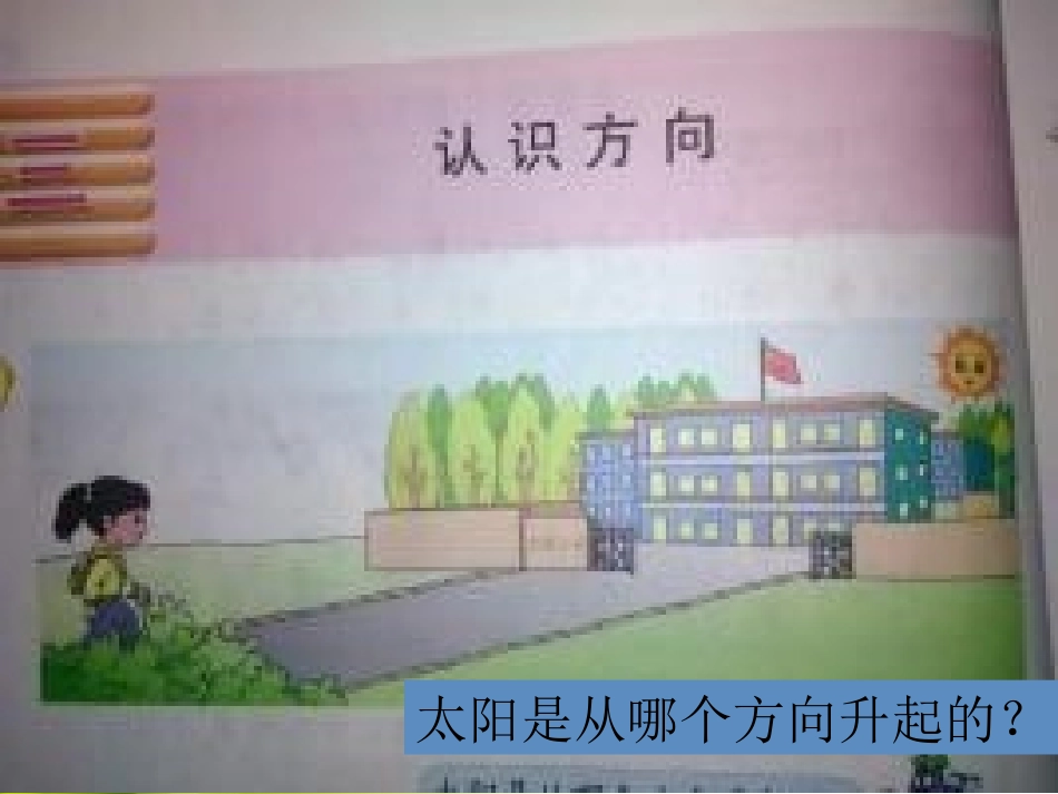 认识方向 (2)_第2页