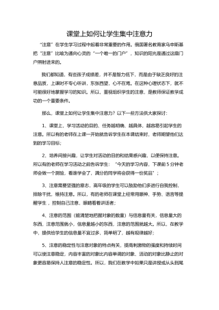 课堂上如何让学生集中注意力