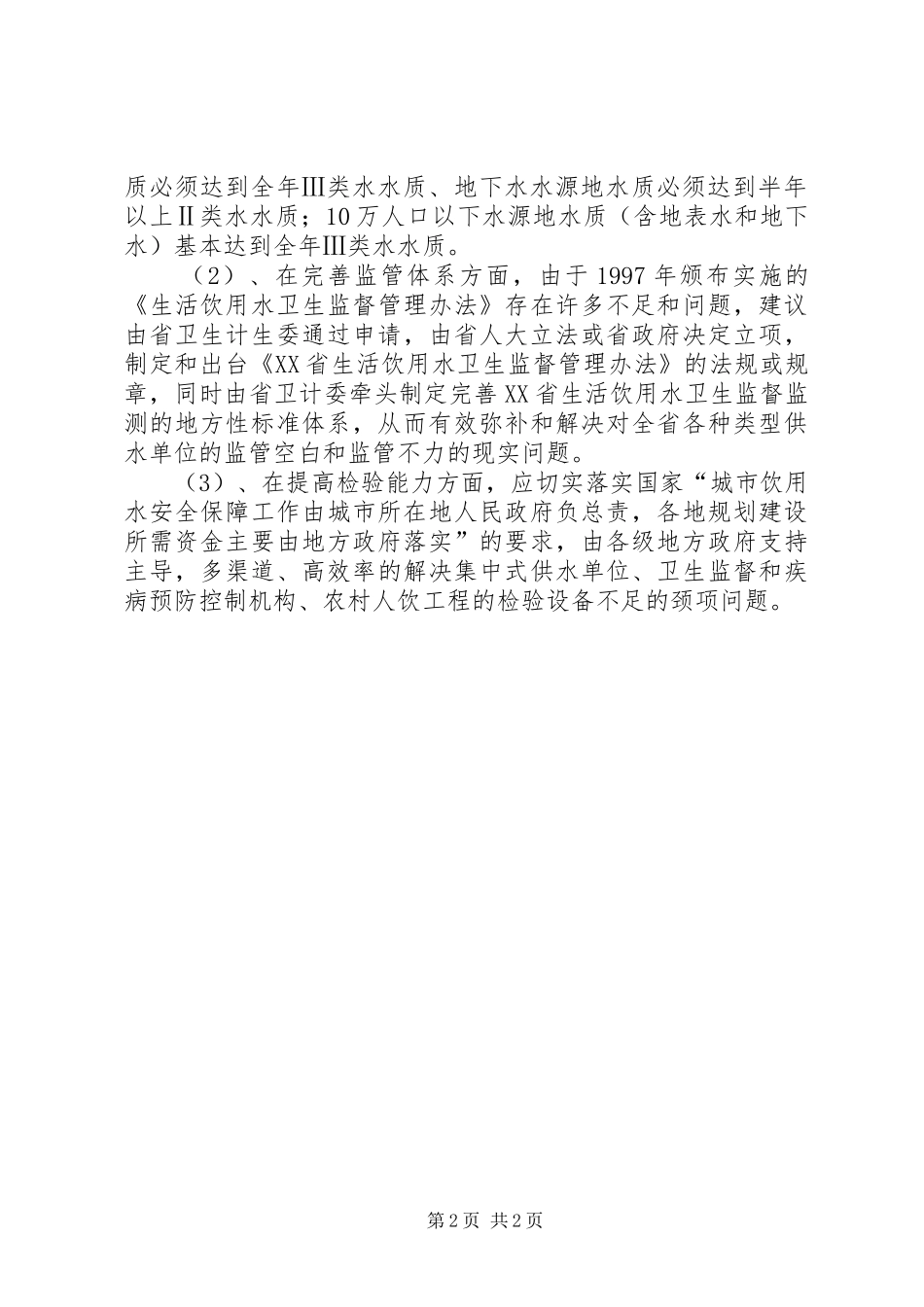 XX年水污染防治行动计划上半年工作开展情况报告 _第2页