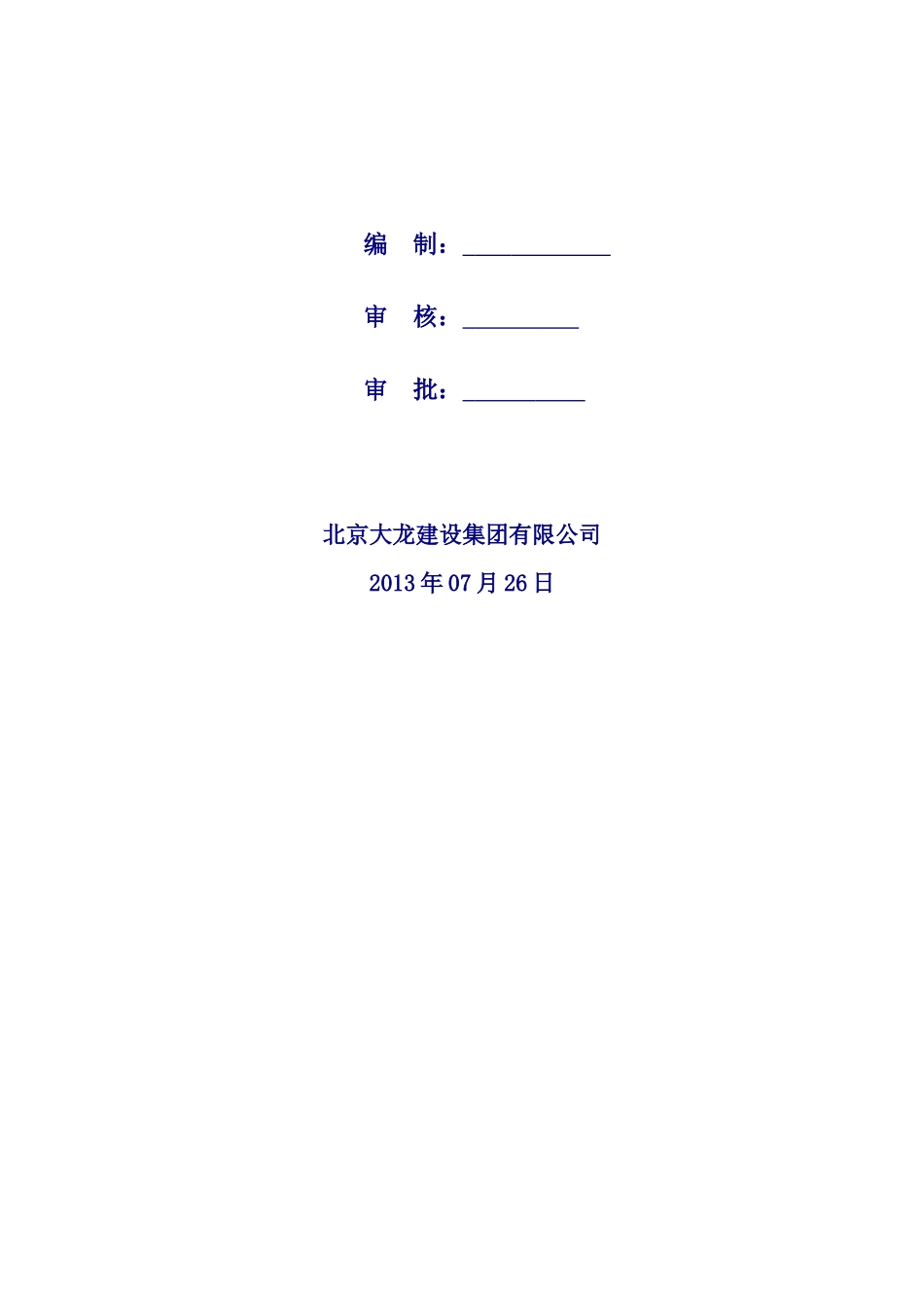 门厅屋面板安全专项施工方案(改)_第2页
