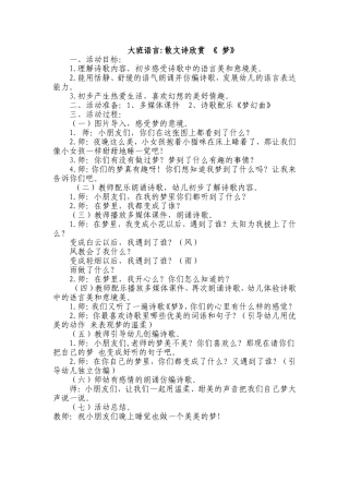 大班语言散文诗欣赏《梦》