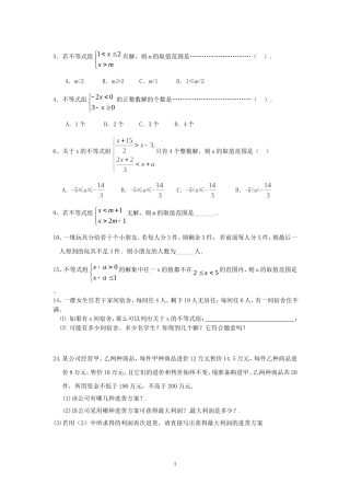 一元一次不等式组文档