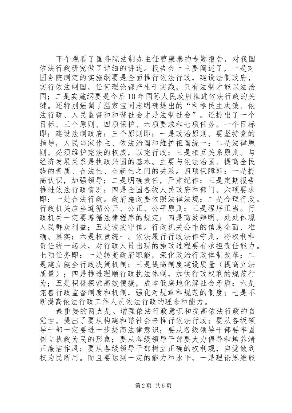 提高素质教育培训学习体会(国土资源局)_第2页