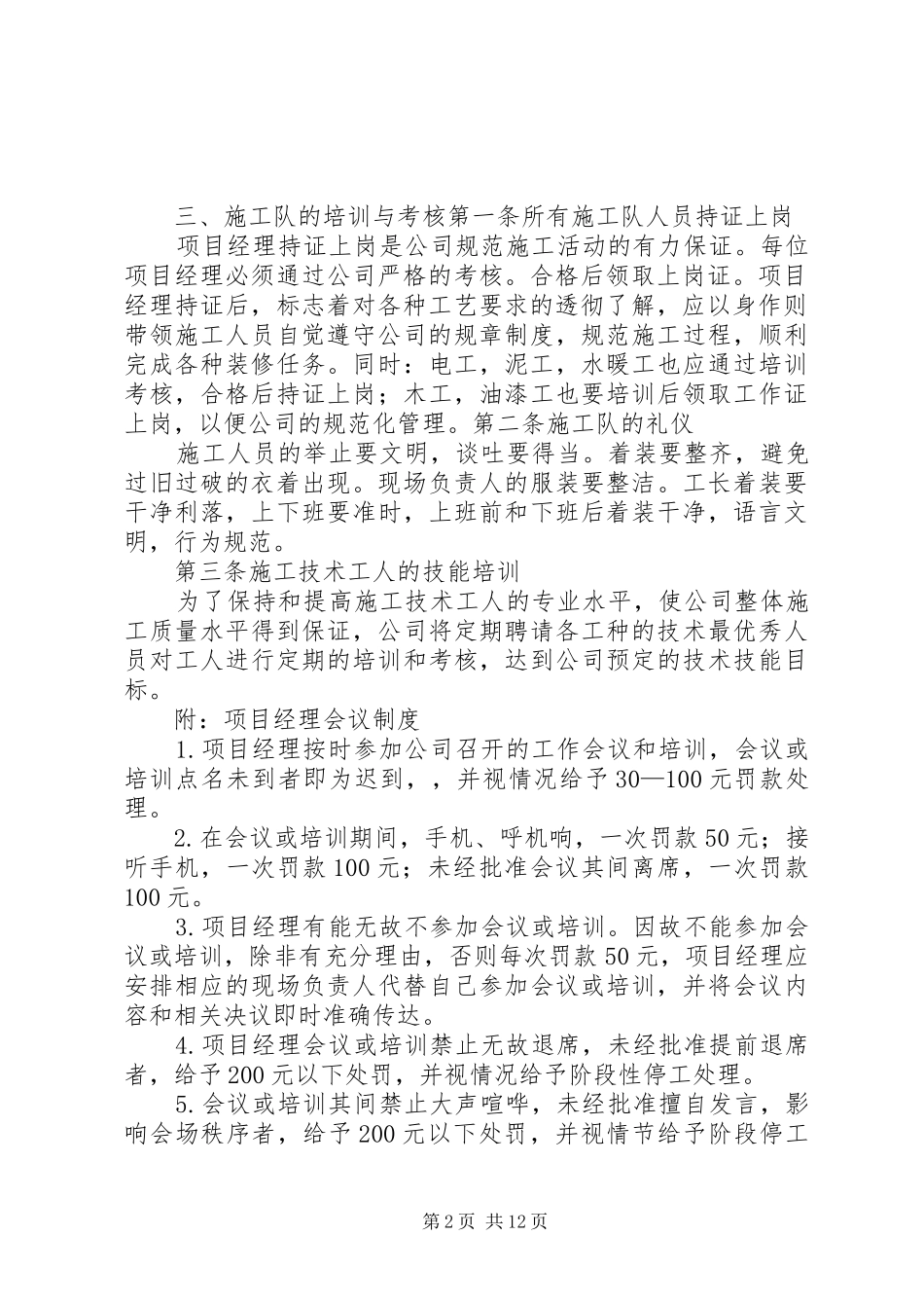 关于施工队管理的心得_第2页