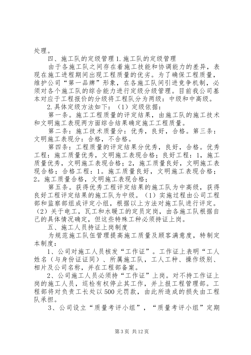 关于施工队管理的心得_第3页