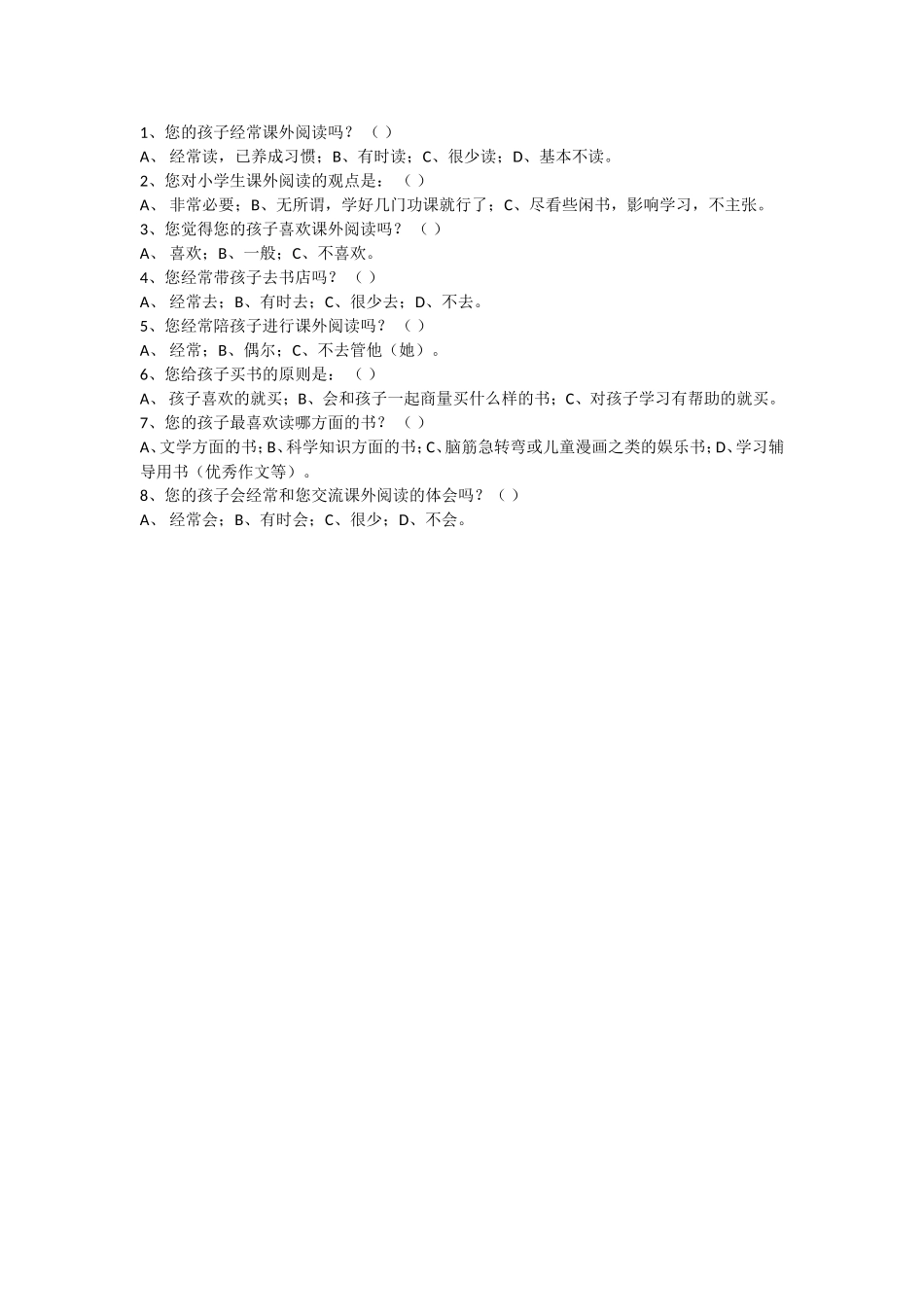 小学生阅读习惯调查问卷_第1页