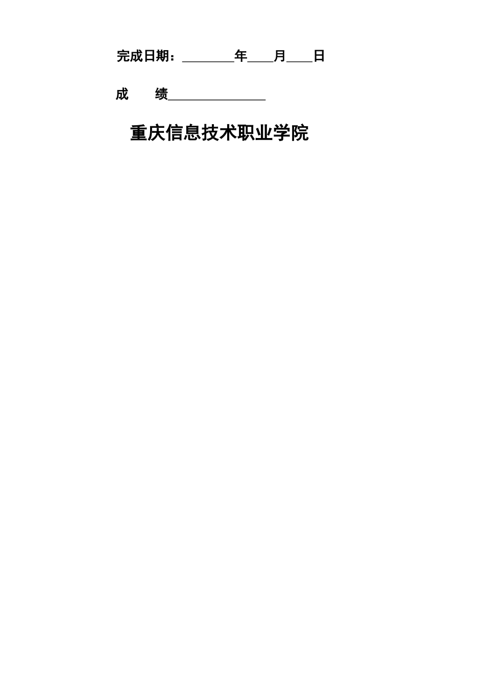《机械设计基础》之带式输送机传动装置的设计_第3页