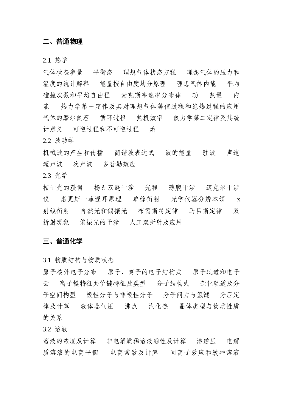 道路工程师考试大纲(基础课)_第2页