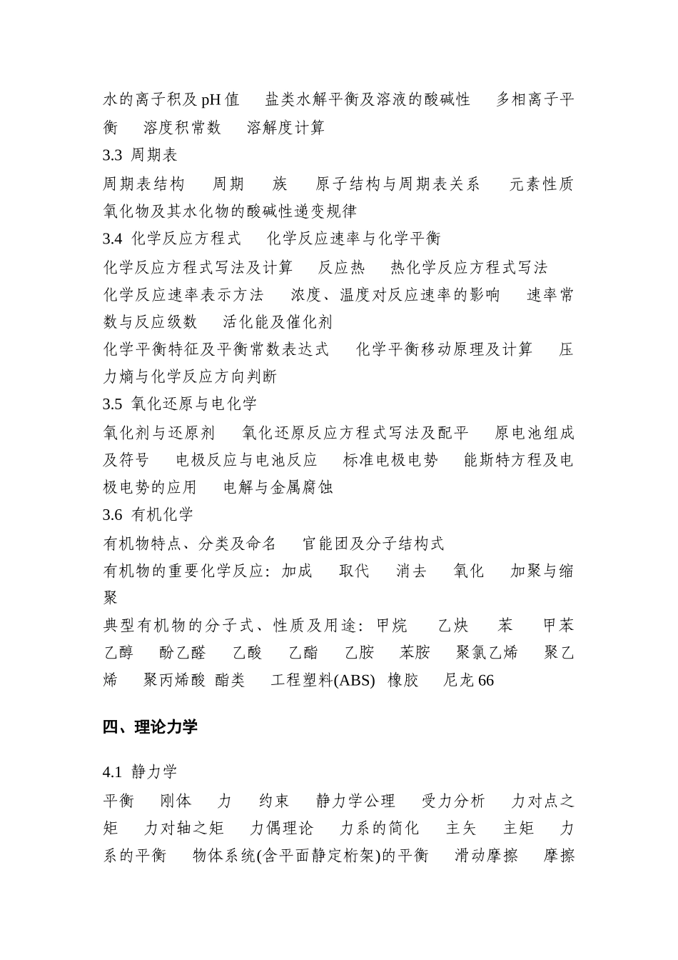 道路工程师考试大纲(基础课)_第3页