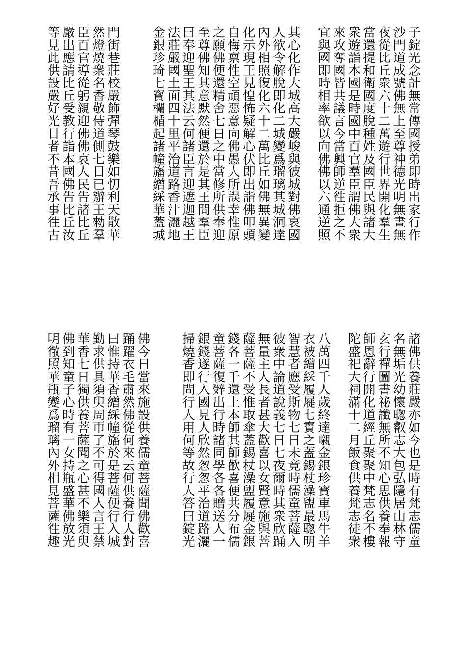 修行本起经卷上_第2页