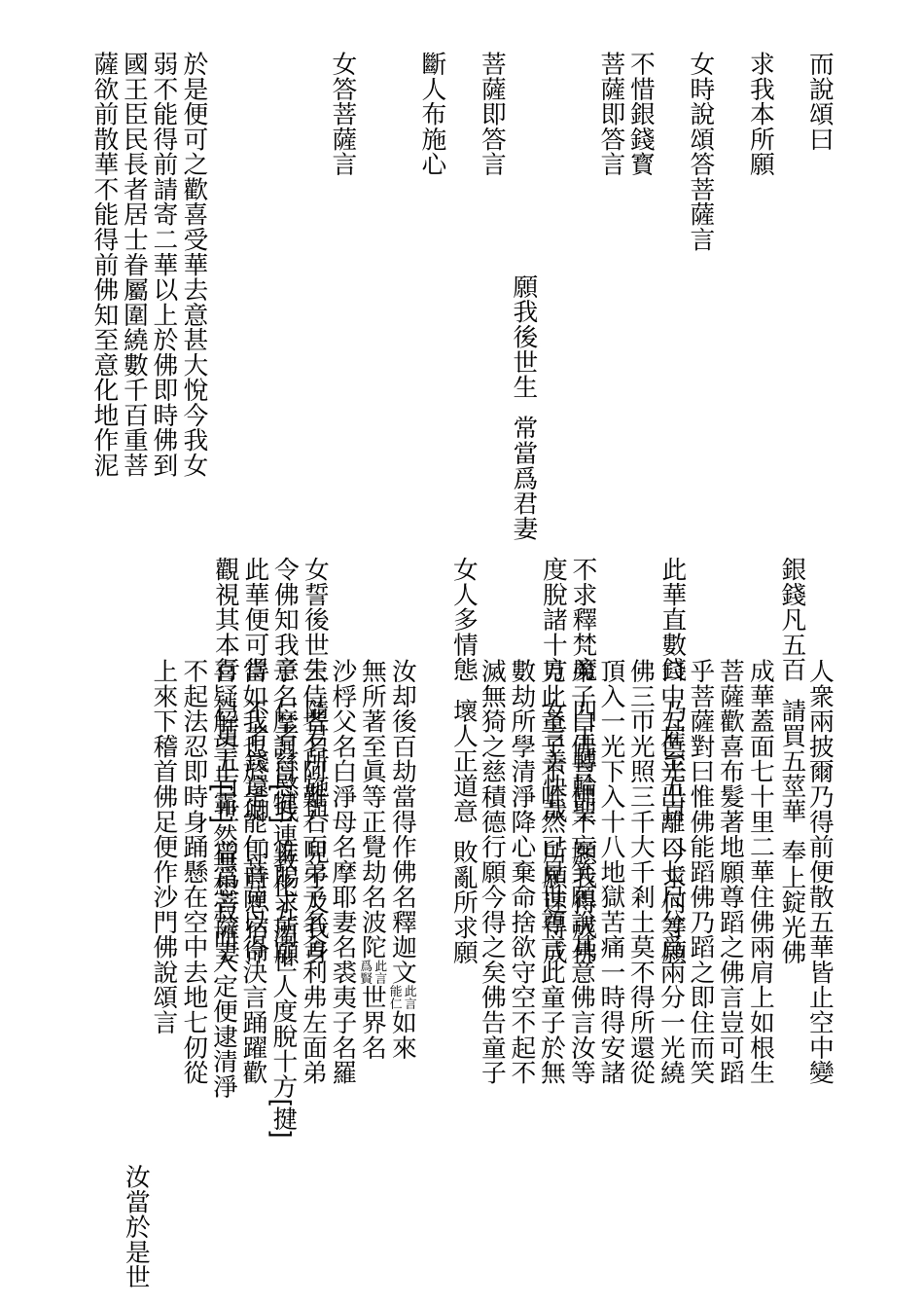 修行本起经卷上_第3页