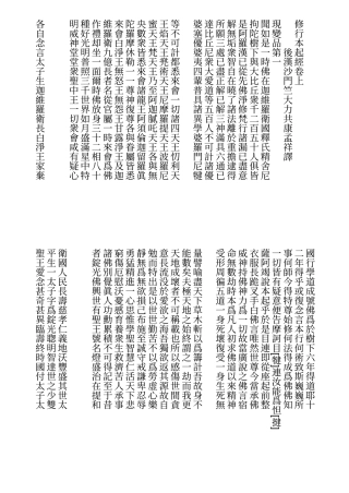 修行本起经卷上